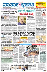 Vartha Bharati Bengaluru - 04 Feb 2024 04 Feb 2024