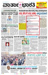 Vartha Bharati Bengaluru - 05 Feb 2024 05 Feb 2024