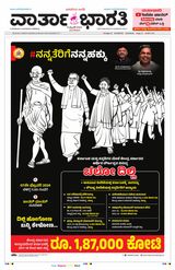 Vartha Bharati Bengaluru - 06 Feb 2024 06 Feb 2024