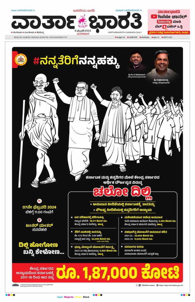 Vartha Bharati Bengaluru