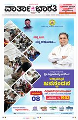 Vartha Bharati Bengaluru - 07 Feb 2024 07 Feb 2024