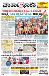 Vartha Bharati Bengaluru - 08 Feb 2024 08 Feb 2024