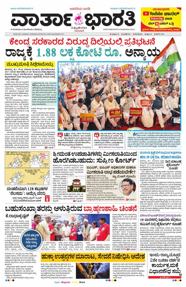 Vartha Bharati Bengaluru