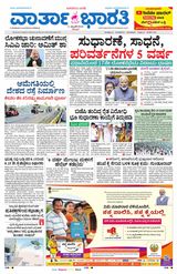 Vartha Bharati Bengaluru - 11 Feb 2024 11 Feb 2024
