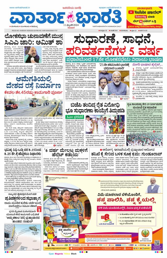 Vartha Bharati Bengaluru