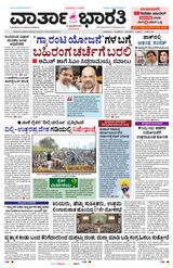 Vartha Bharati Bengaluru - 12 Feb 2024 12 Feb 2024