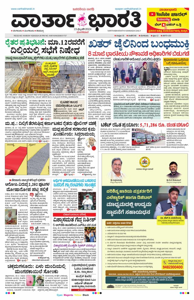 Vartha Bharati Bengaluru