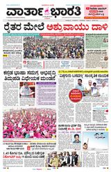 Vartha Bharati Bengaluru - 14 Feb 2024 14 Feb 2024
