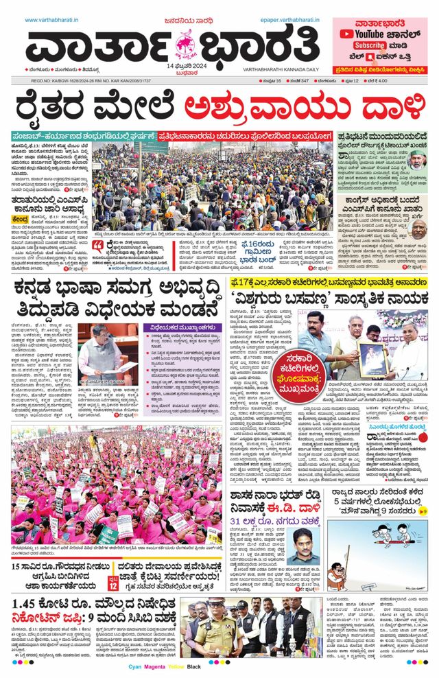 Vartha Bharati Bengaluru