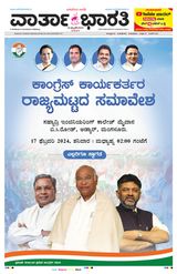 Vartha Bharati Bengaluru - 16 Feb 2024 16 Feb 2024