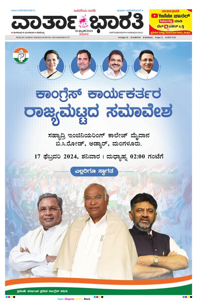 Vartha Bharati Bengaluru