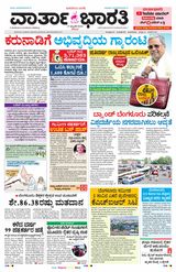 Vartha Bharati Bengaluru - 17 Feb 2024 17 Feb 2024