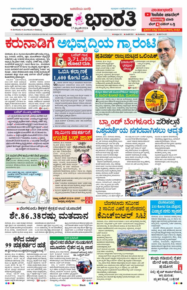 Vartha Bharati Bengaluru