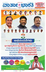 Vartha Bharati Bengaluru - 18 Feb 2024 18 Feb 2024