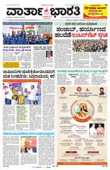 Vartha Bharati Bengaluru - 19 Feb 2024 19 Feb 2024