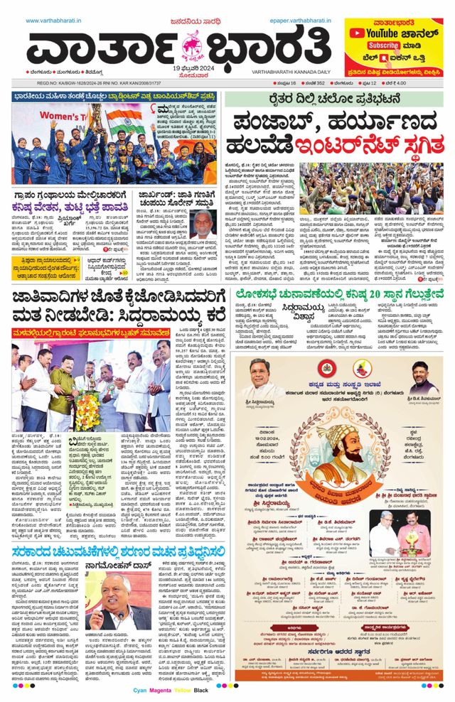 Vartha Bharati Bengaluru