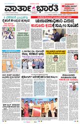 Vartha Bharati Bengaluru - 20 Feb 2024 20 Feb 2024