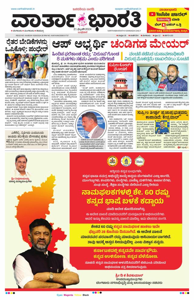 Vartha Bharati Bengaluru