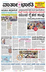 Vartha Bharati Bengaluru - 22 Feb 2024 22 Feb 2024