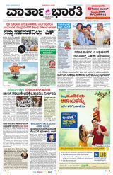 Vartha Bharati Bengaluru - 23 Feb 2024 23 Feb 2024