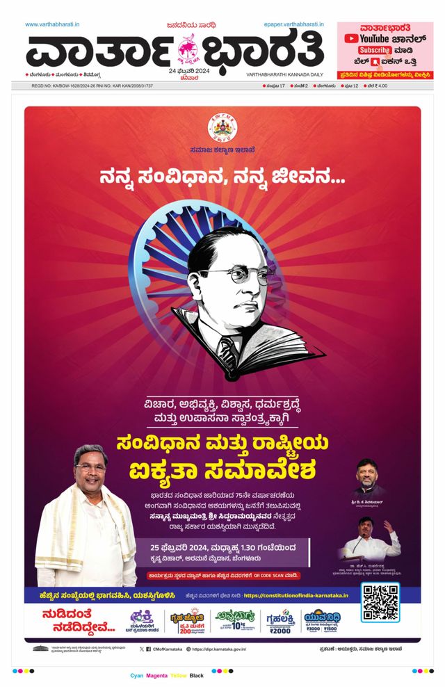 Vartha Bharati Bengaluru