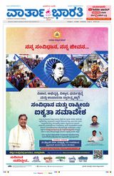 Vartha Bharati Bengaluru - 25 Feb 2024 25 Feb 2024