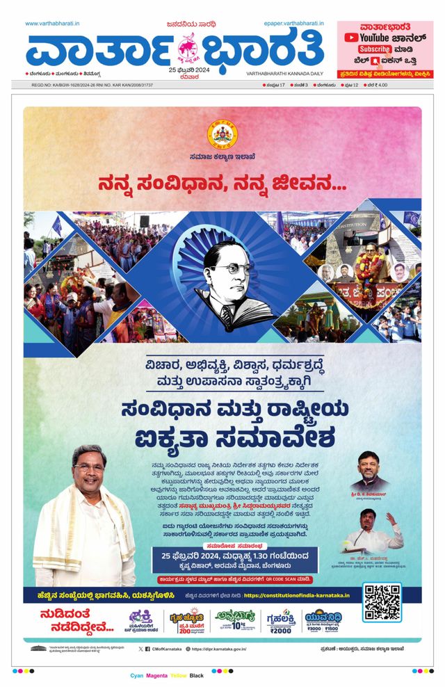 Vartha Bharati Bengaluru