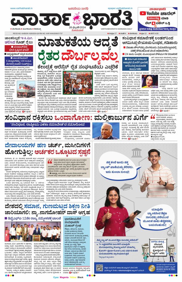 Vartha Bharati Bengaluru