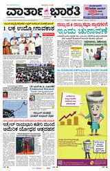 Vartha Bharati Bengaluru - 27 Feb 2024 27 Feb 2024