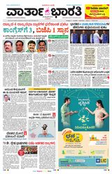 Vartha Bharati Bengaluru - 28 Feb 2024 28 Feb 2024
