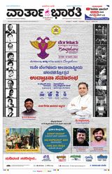 Vartha Bharati Bengaluru - 29 Feb 2024 29 Feb 2024