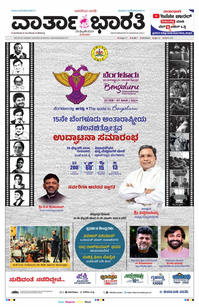 Vartha Bharati Bengaluru