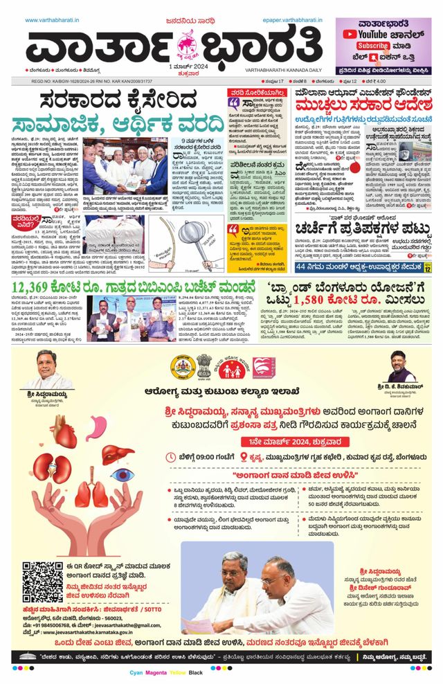 Vartha Bharati Bengaluru