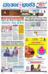 Vartha Bharati Bengaluru - 03 March 2024 03 March 2024