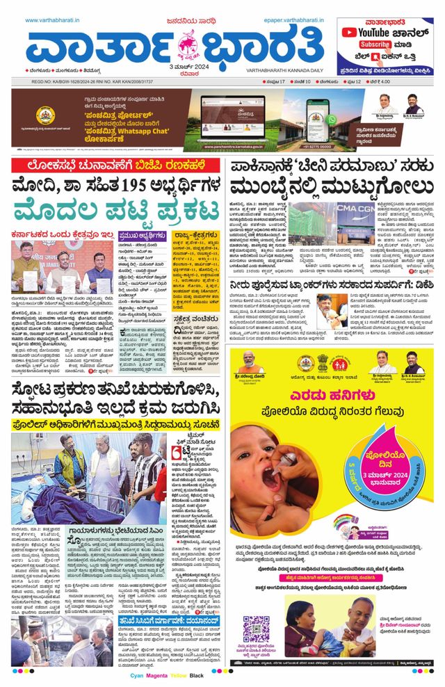 Vartha Bharati Bengaluru