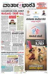 Vartha Bharati Bengaluru - 05 March 2024 05 March 2024