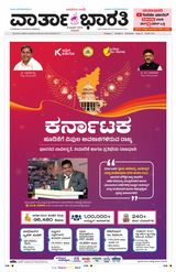 Vartha Bharati Bengaluru - 08 March 2024 08 March 2024