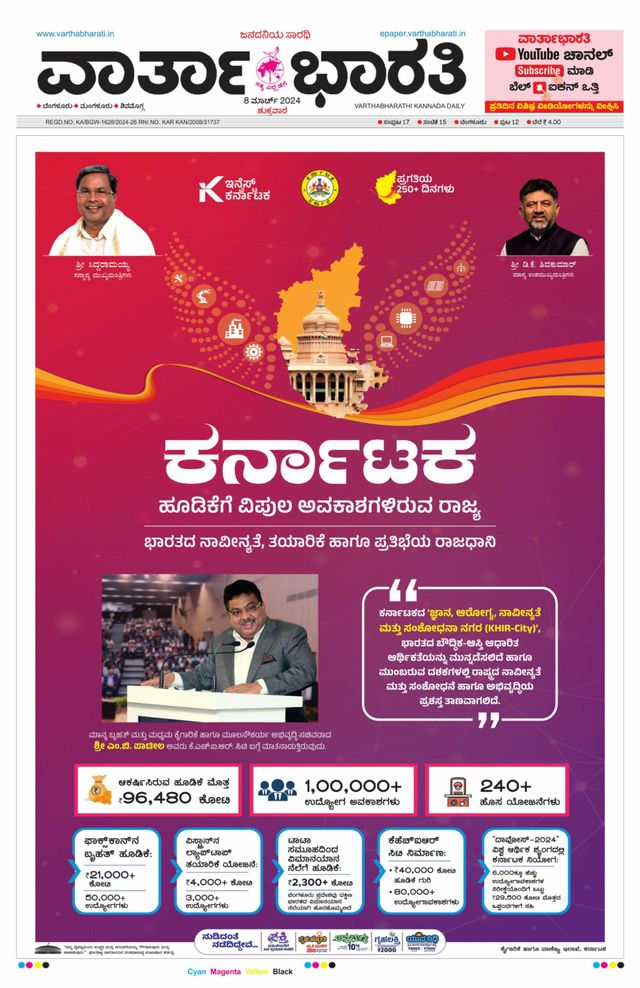 Vartha Bharati Bengaluru