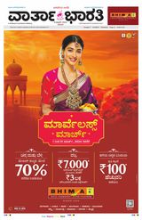 Vartha Bharati Bengaluru - 09 March 2024 09 March 2024
