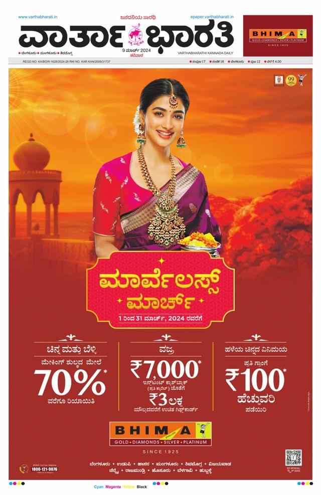 Vartha Bharati Bengaluru