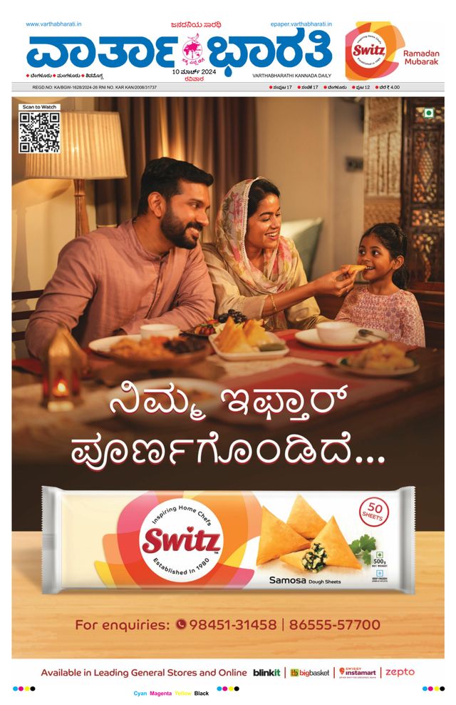 Vartha Bharati Bengaluru