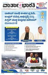 Vartha Bharati Bengaluru - 13 March 2024 13 March 2024