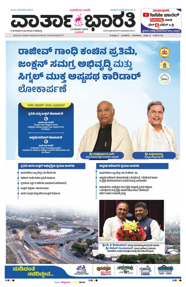 Vartha Bharati Bengaluru
