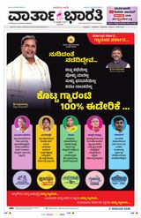 Vartha Bharati Bengaluru - 15 March 2024 15 March 2024