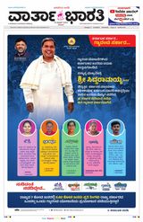 Vartha Bharati Bengaluru - 16 March 2024 16 March 2024