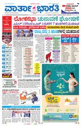 Vartha Bharati Bengaluru - 17 March 2024 17 March 2024