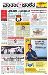 Vartha Bharati Bengaluru - 18 March 2024 18 March 2024
