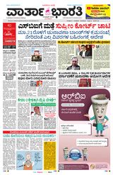 Vartha Bharati Bengaluru - 19 March 2024 19 March 2024