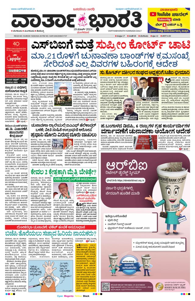Vartha Bharati Bengaluru