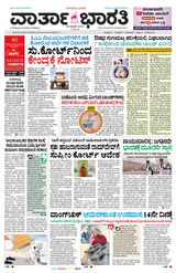 Vartha Bharati Bengaluru - 20 March 2024 20 March 2024